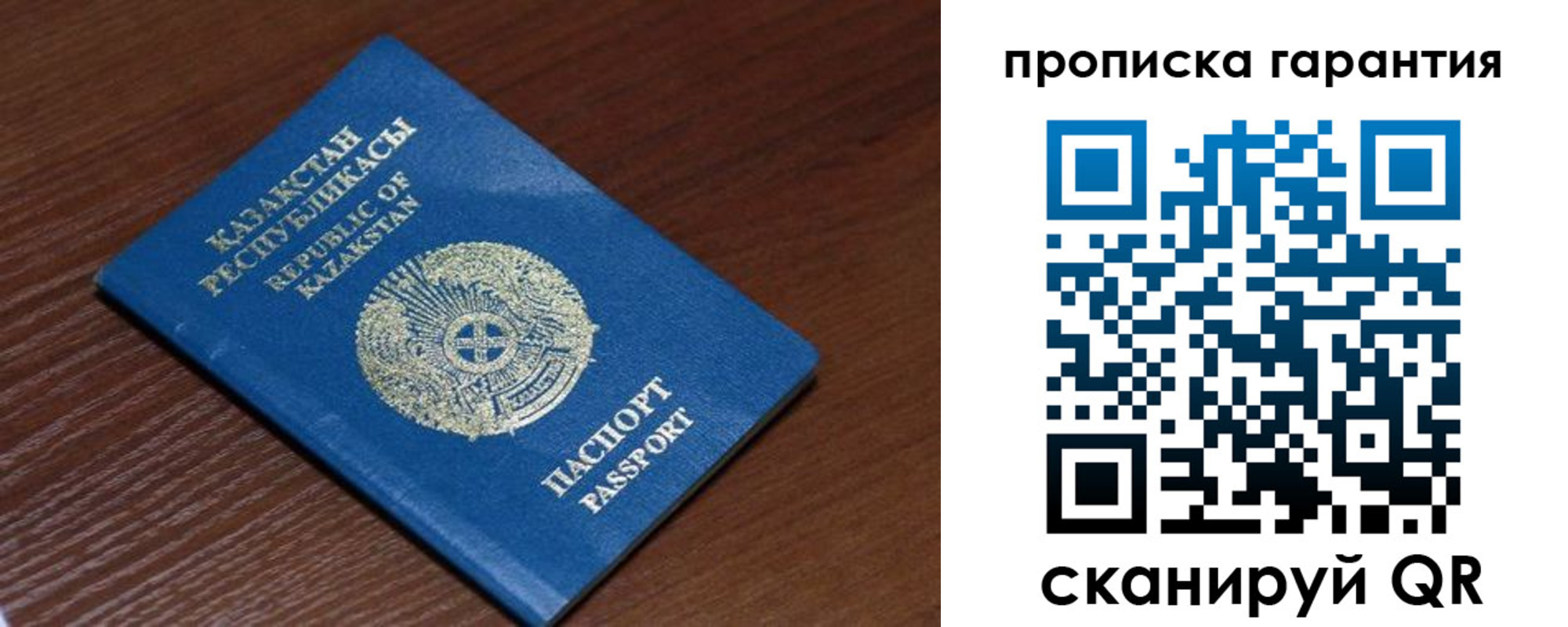 прописка для работы в Абазе