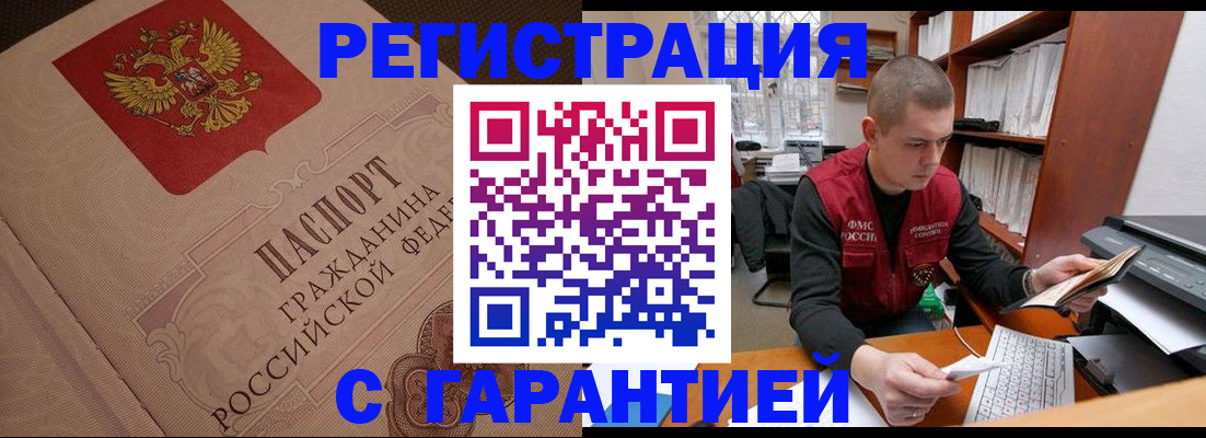 прописка штамп в Абазе